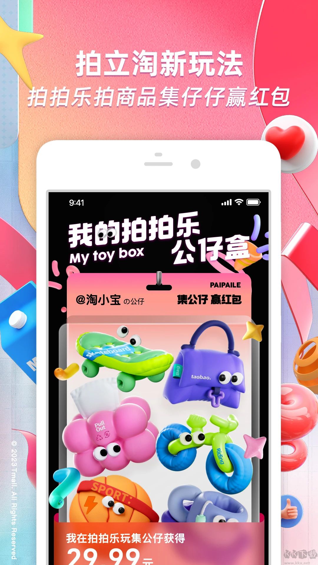手机淘宝618