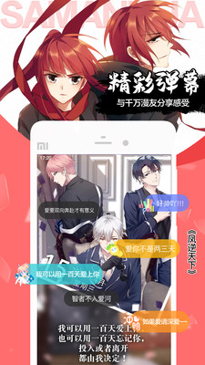 飒漫画免费版