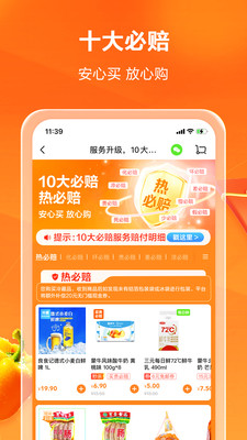 物美超市(多点)