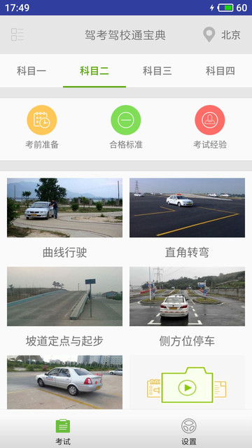 2025驾考驾校通安卓下载