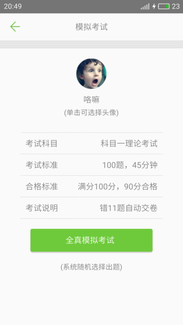 2025驾考驾校通安卓下载