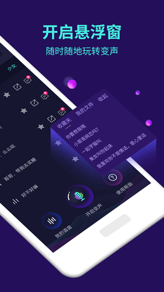 变声精灵安卓版下载