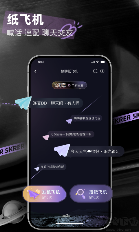 撕歌app(skr)2025