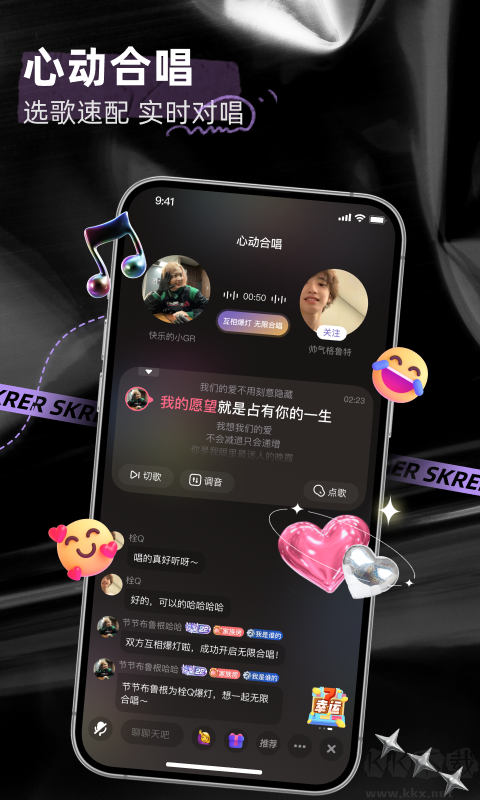 撕歌app(skr)2025