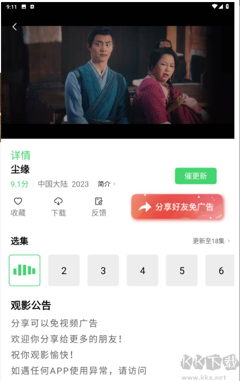 晴天影视解锁高级版