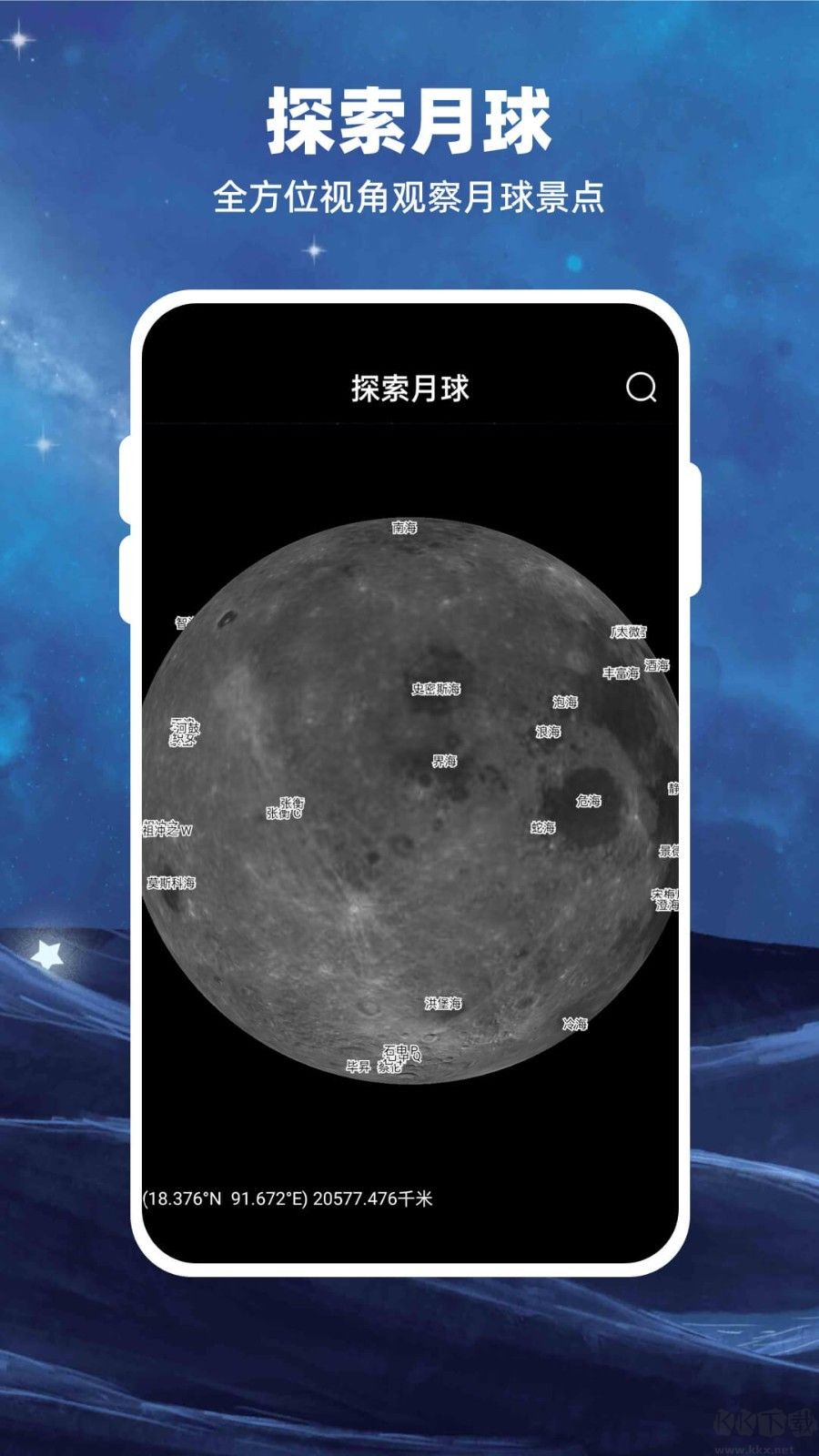 Moon月球app安卓版