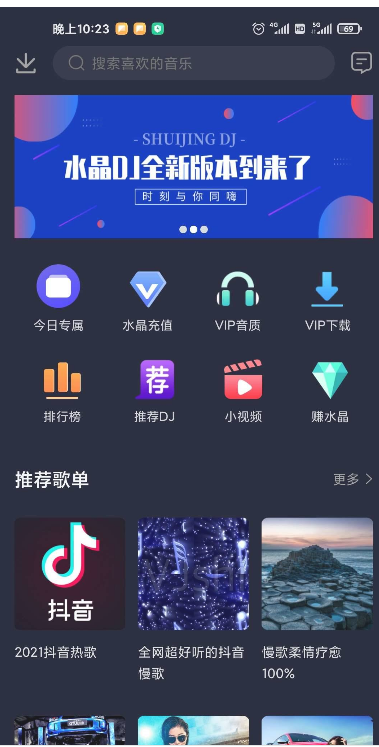 水晶DJ(解锁vip)