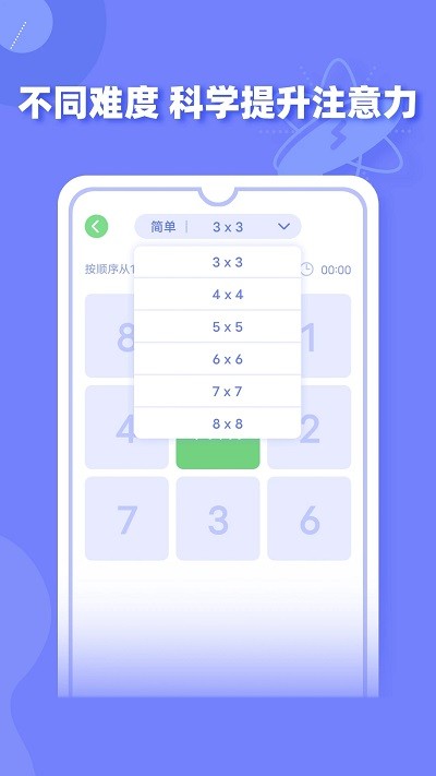 舒尔特方格APP安卓版