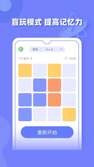 舒尔特方格APP安卓版