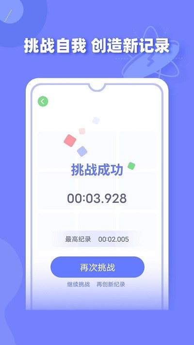 舒尔特方格APP安卓版