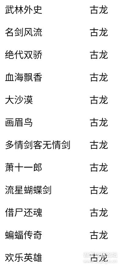 古龙金庸小说app版下载