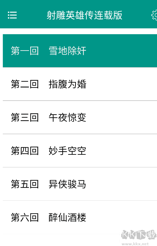 古龙金庸小说app版下载