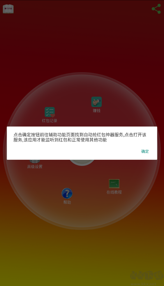 自动抢红包神器app一秒抢