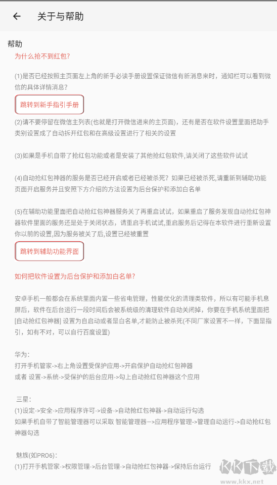 自动抢红包神器app一秒抢