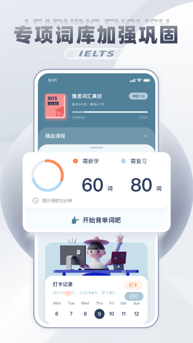 雅思真题吧app官方版