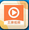 王牌影视官方2025版app