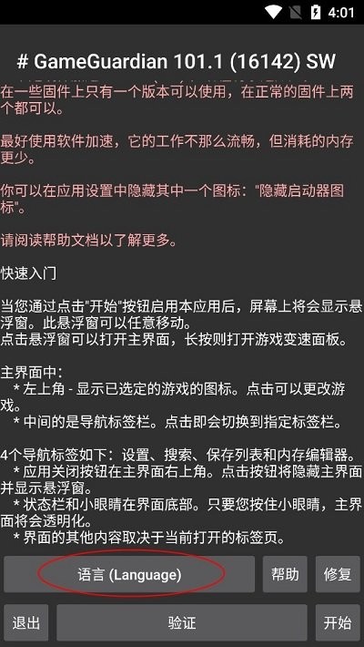 gg修改器免root最新版2025