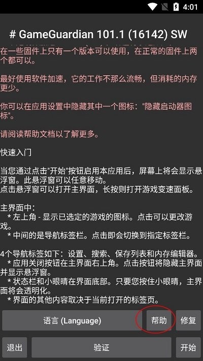 gg修改器免root最新版2025