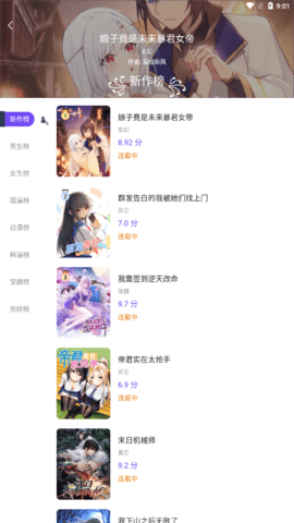 漫士多漫画app最新版