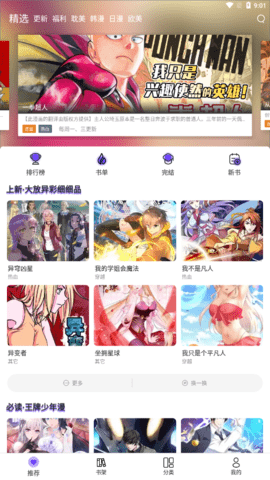 漫士多漫画app最新版