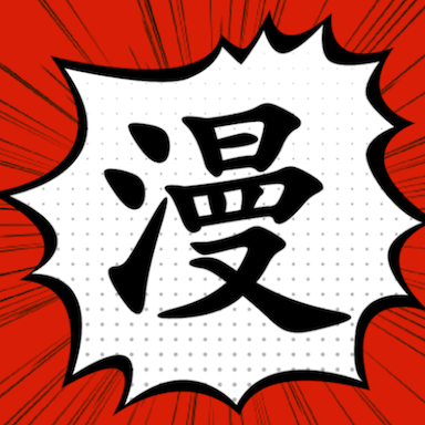 追漫大师app-全部免费