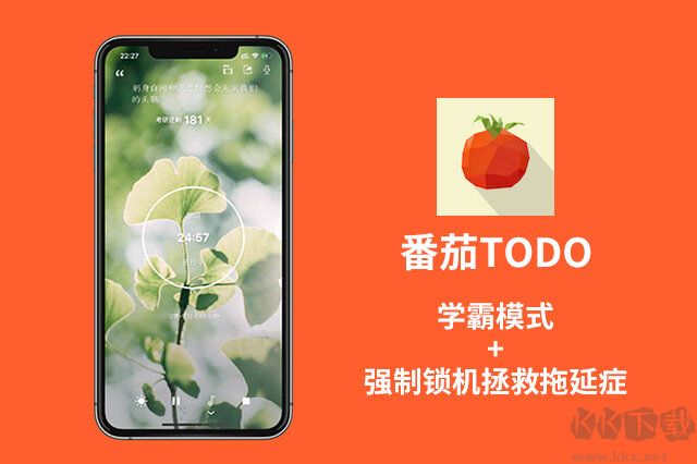 番茄ToDo破解版