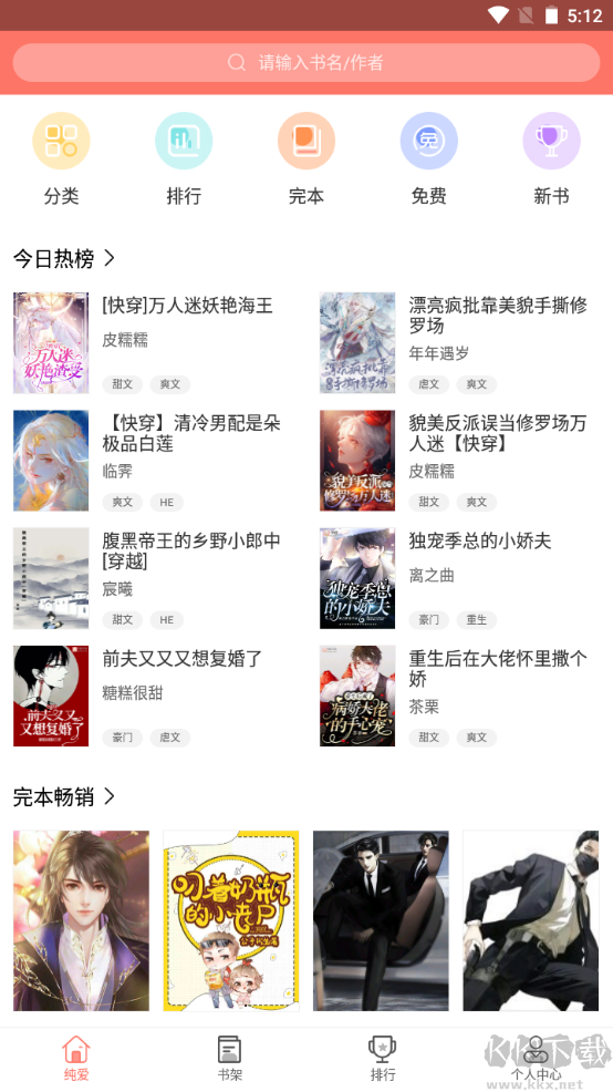 腐萌小说app免费版