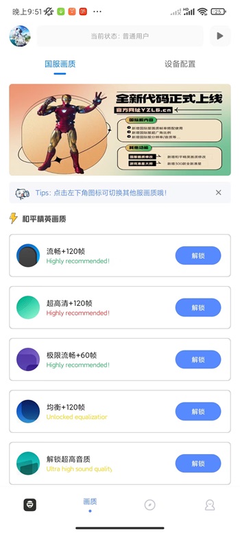 yzl6cn画质工具箱(画质提升)安卓版
