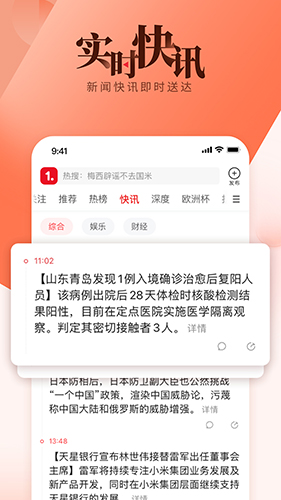 一点资讯(时事热点)app安卓版2025
