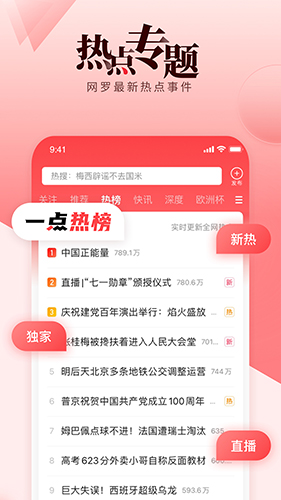 一点资讯(时事热点)app安卓版2025