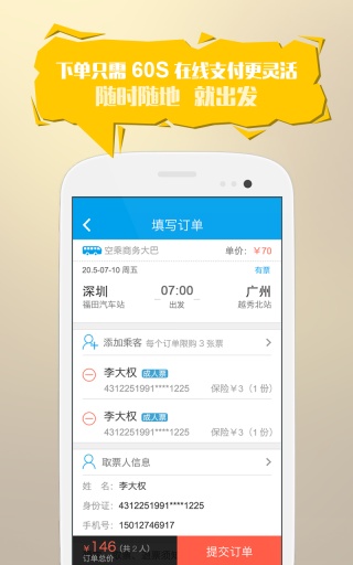 12308汽车票网上订票