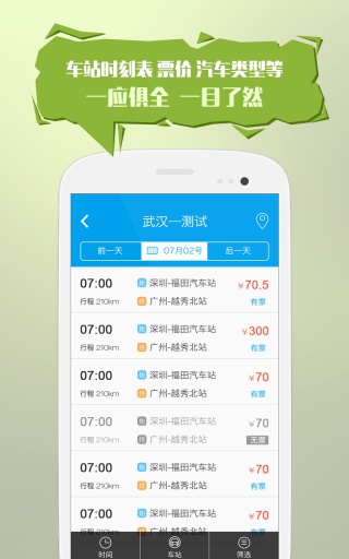 12308汽车票网上订票