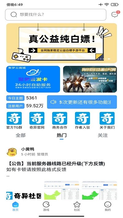 奇异社区app官网2025最新版