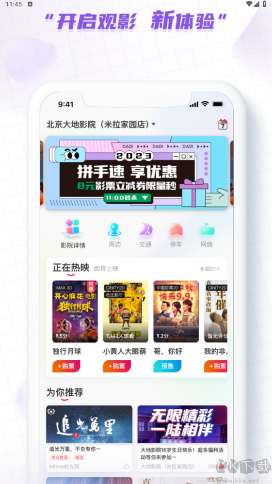大地影院2025官方版