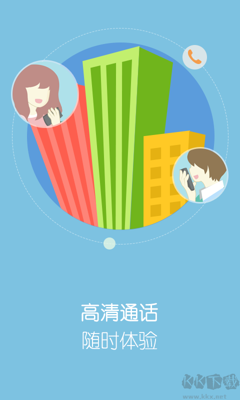 KC网络电话APP
