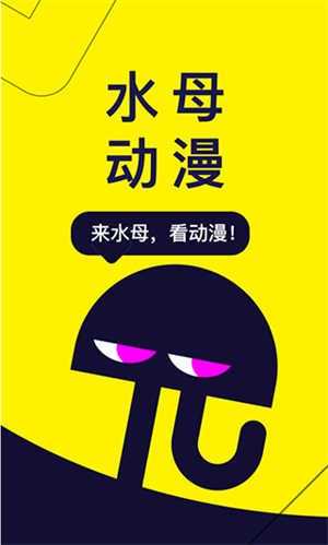 水母动漫2025完整版
