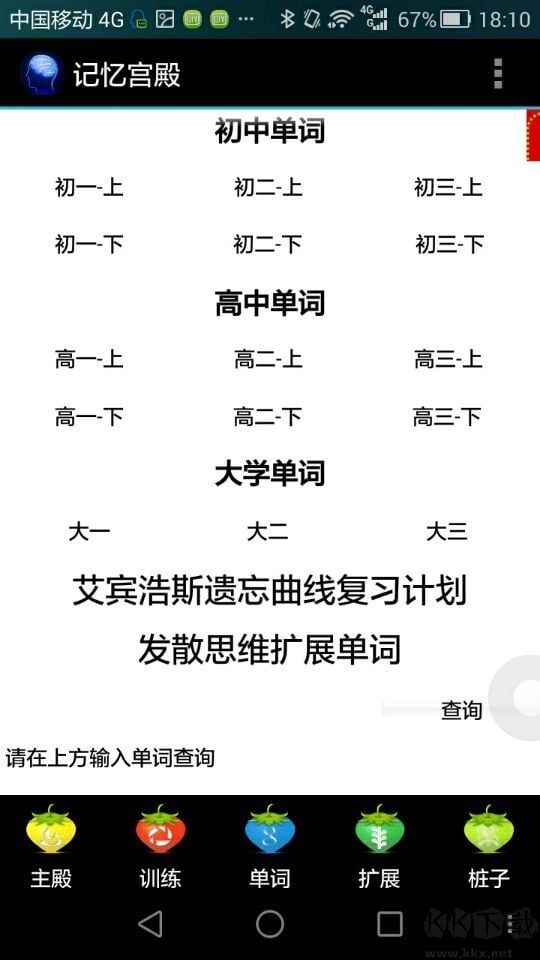 记忆宫殿2025免费纯净版