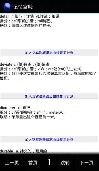 记忆宫殿2025免费纯净版