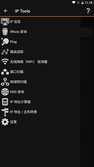 IPTools安卓去广告版(ip查询ping工具)