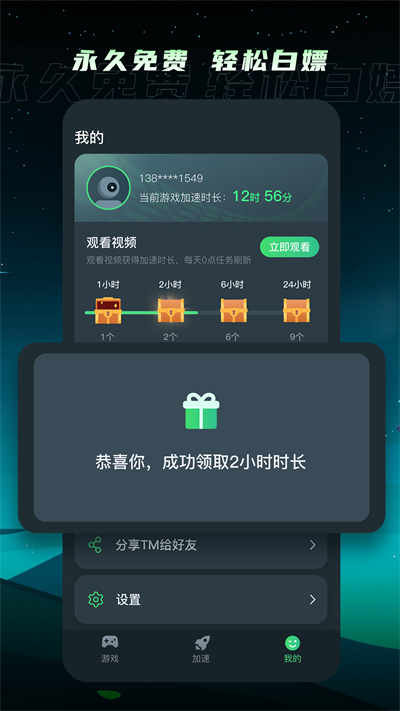 TM加速器2025(永久免费使用)
