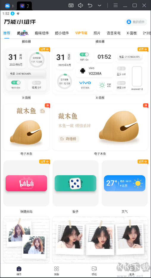 Top Widgets⁺万能小组件