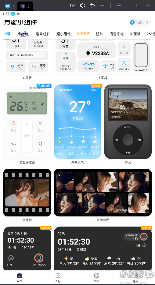 Top Widgets⁺万能小组件