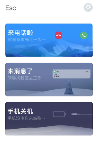 esc社恐逃跑神器2025安卓版