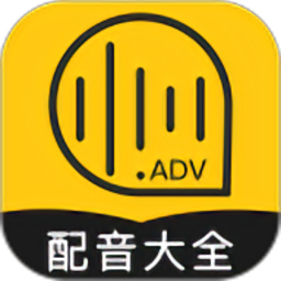 广告配音大全2025破解版