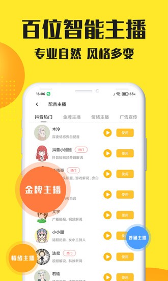 广告配音大全2025破解版