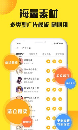 广告配音大全2025破解版