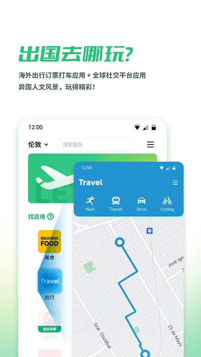出境易2025最新版