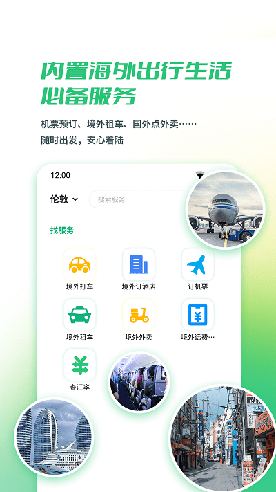 出境易2025最新版
