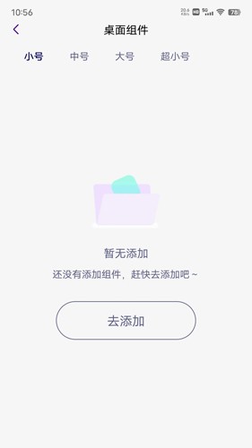 人人小组件app2025官方最新版