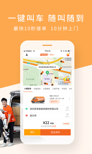 货拉拉官方最新版2025免费